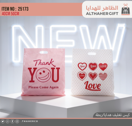 اكياس تغليف هدايا 40*50/50